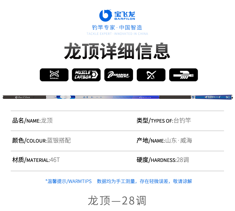 宝飞龙钓具鱼竿野钓休闲竿龙顶详情_09.jpg