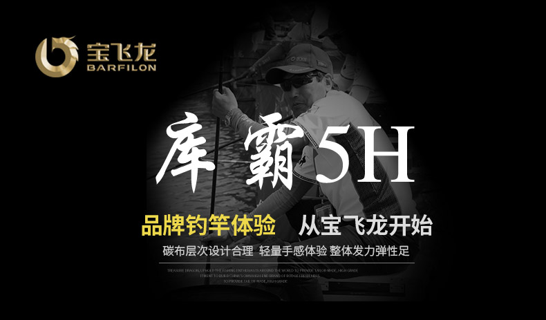 宝飞龙渔具鱼竿大物竿库霸5H_01.jpg