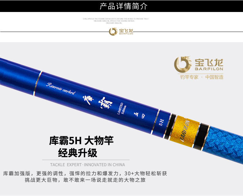 宝飞龙渔具鱼竿大物竿库霸5H_06.jpg