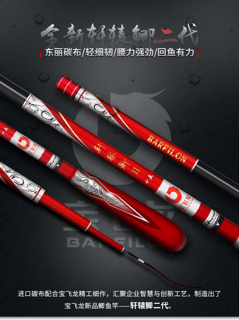 宝飞龙钓具鱼竿鲫鱼竿轩辕鲫二代详情_01.jpg