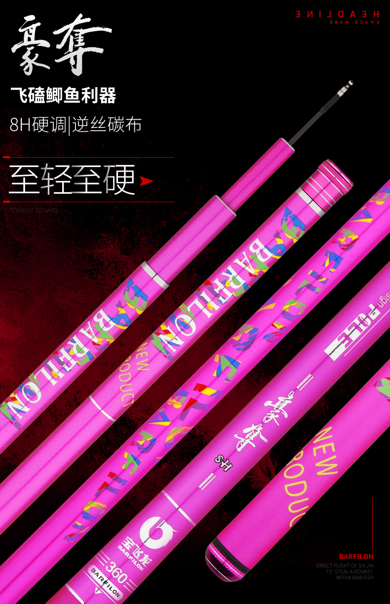 宝飞龙钓具鱼竿黑坑竿豪夺8H详情_01.jpg