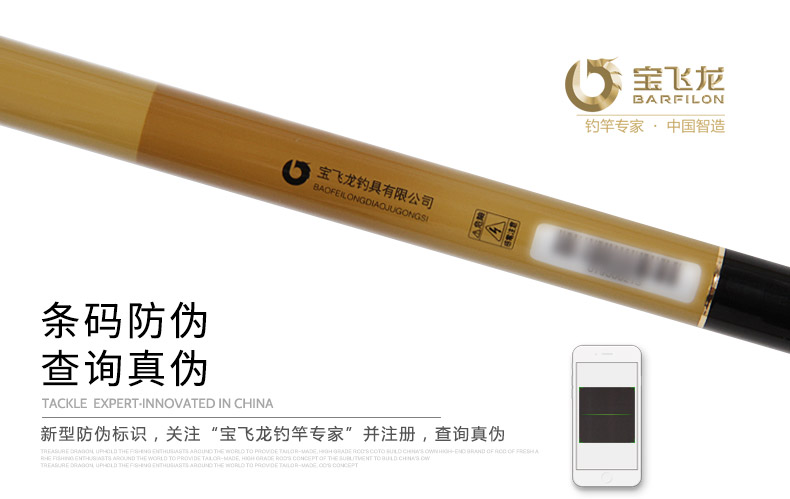 威海宝飞龙钓具钓竿魁首二代_07.jpg