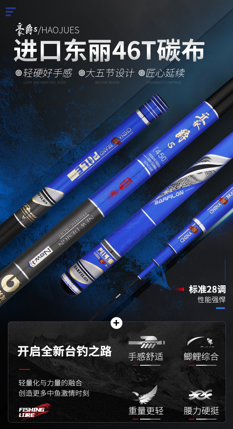 宝飞龙钓具鱼竿豪爵S详情_01.jpg