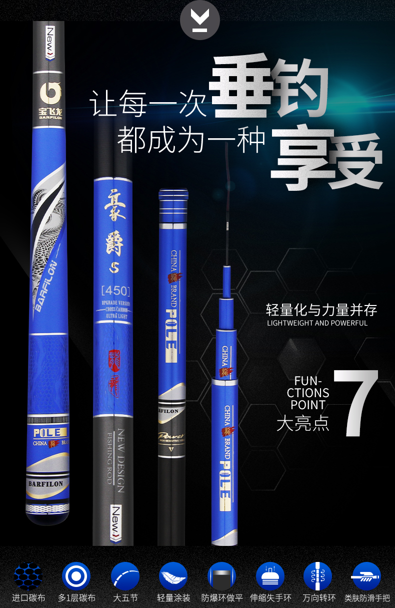 宝飞龙钓具鱼竿豪爵S详情_07.jpg