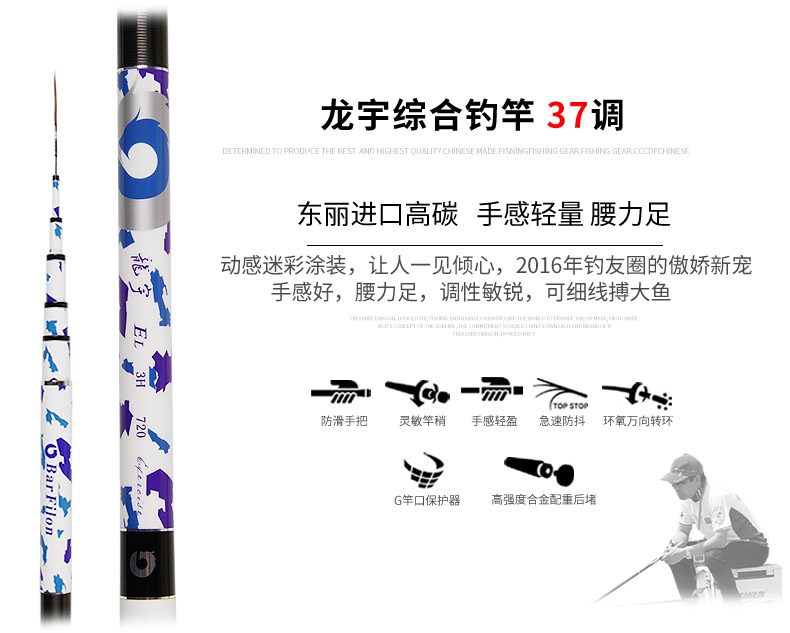 宝飞龙钓具鱼竿龙宇_02.jpg