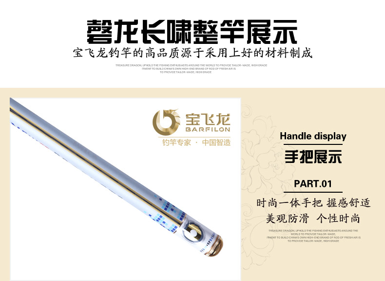 威海宝飞龙钓具鱼竿黑坑竿磬龙长啸详情3.jpg