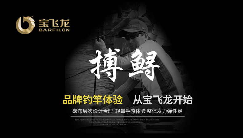 威海宝飞龙钓具鱼竿大物竿搏鲟_01.jpg
